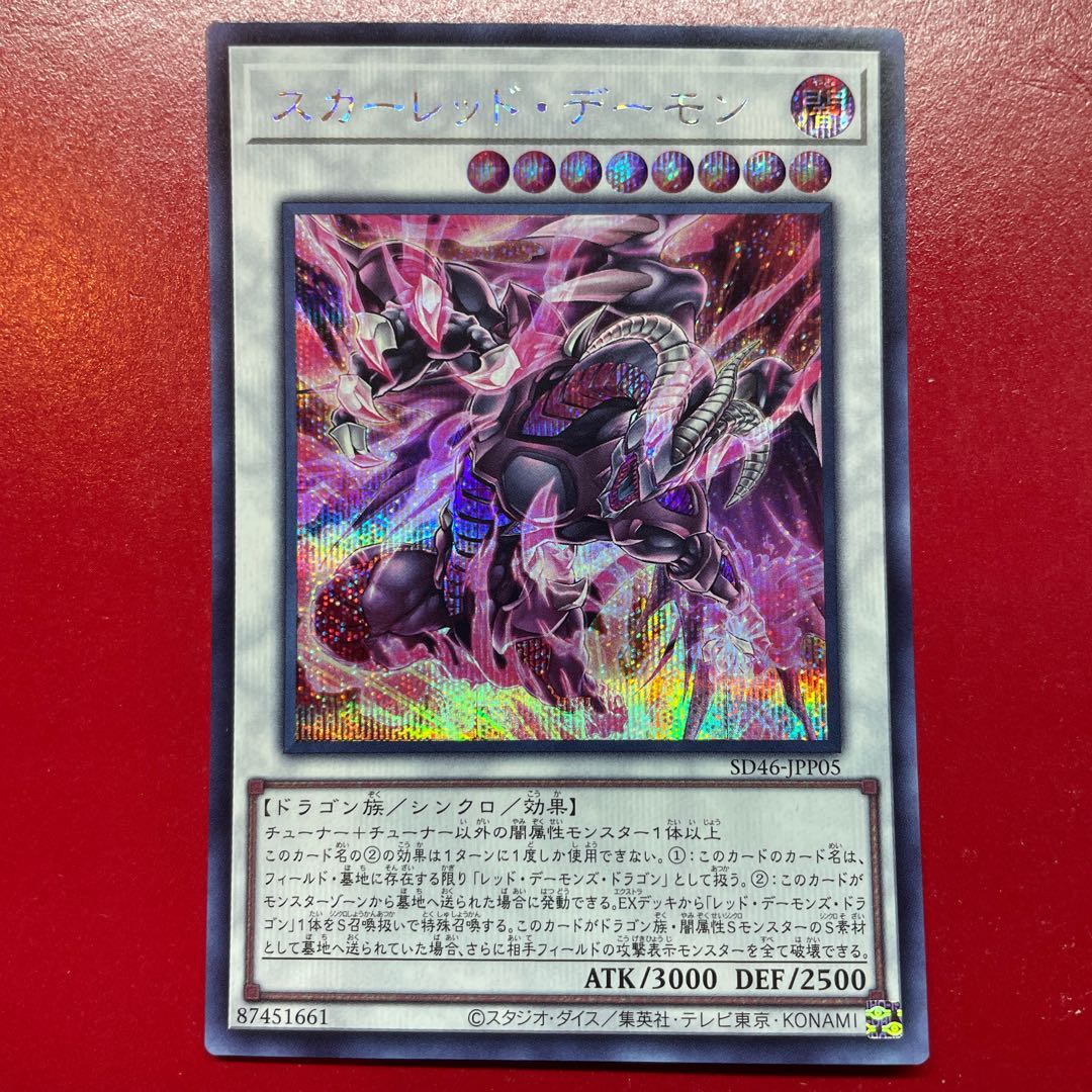 遊戯王 スカーレッド・デーモン 【SD46】シークレット 1枚の通販 KK