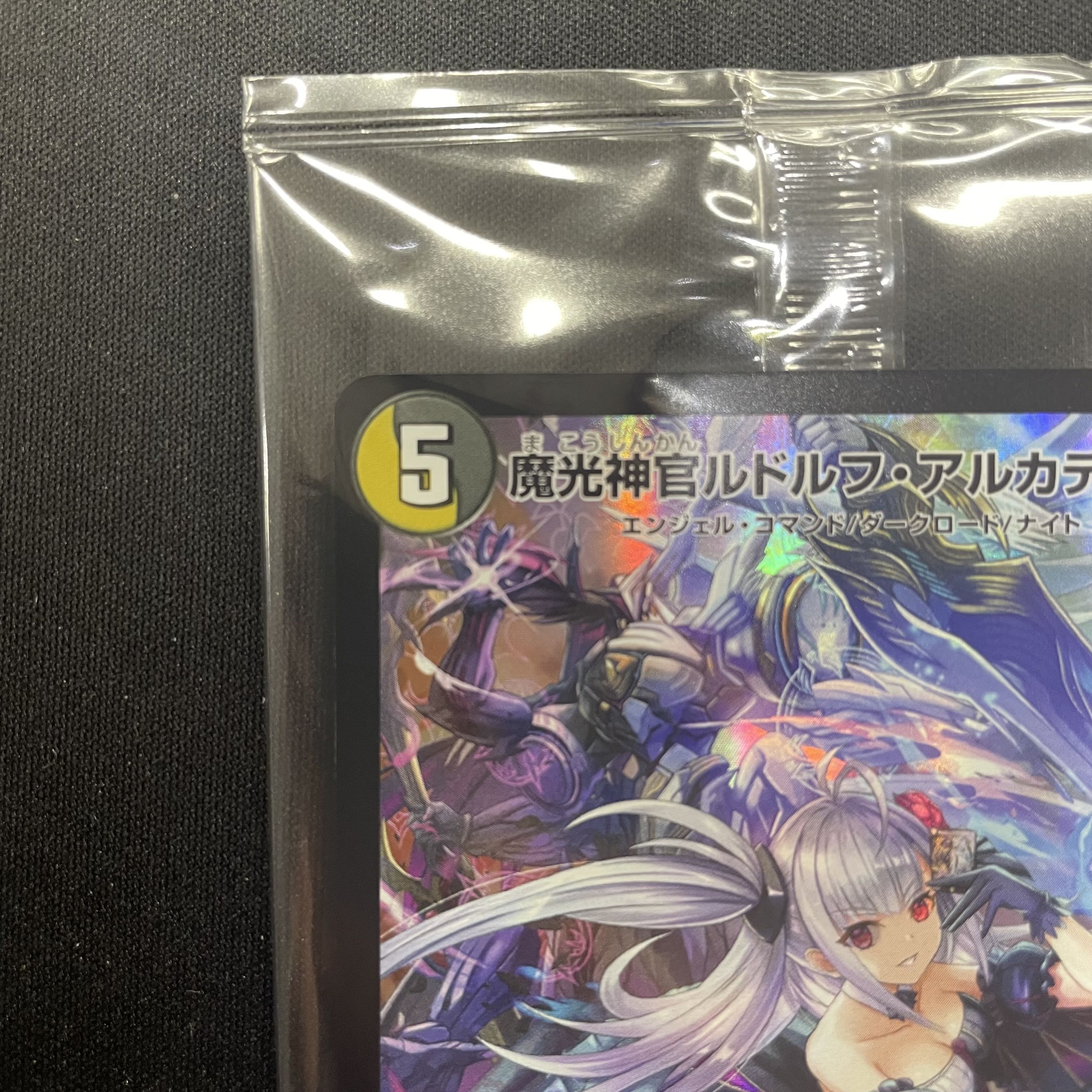 魔光神官ルドルフ・アルカディア(神アート) ART13 4/6 （未開封） 1枚