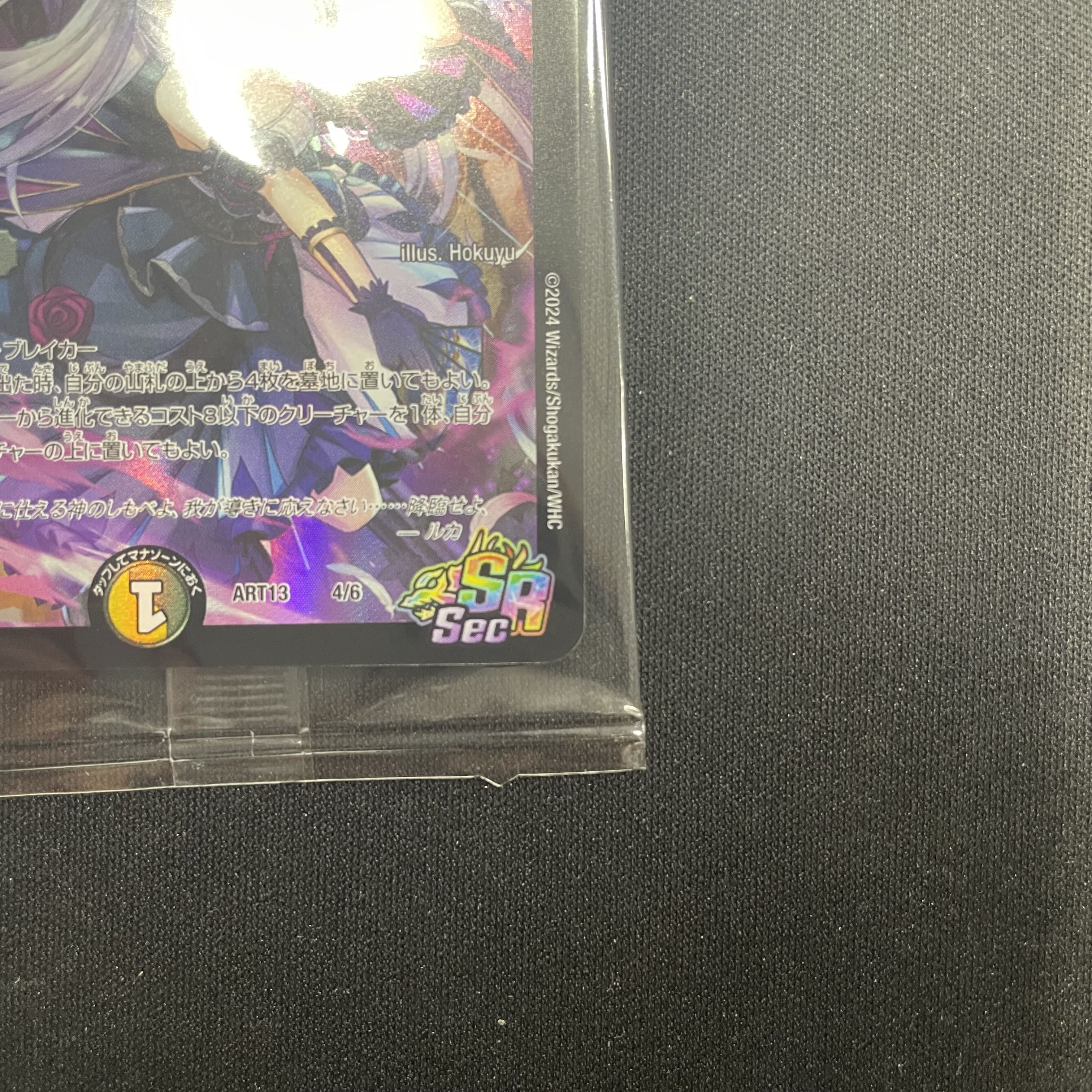 魔光神官ルドルフ・アルカディア(神アート) ART13 4/6 （未開封） 1枚