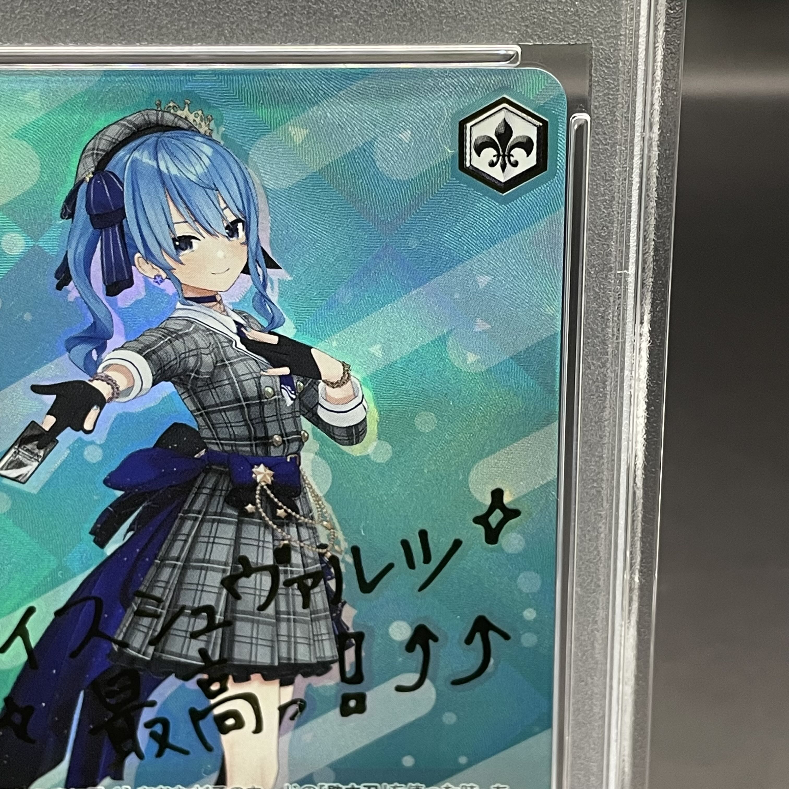 PSA10】レッツ！ヴァイスシュヴァルツ！！ 星街すいせい(サイン入り