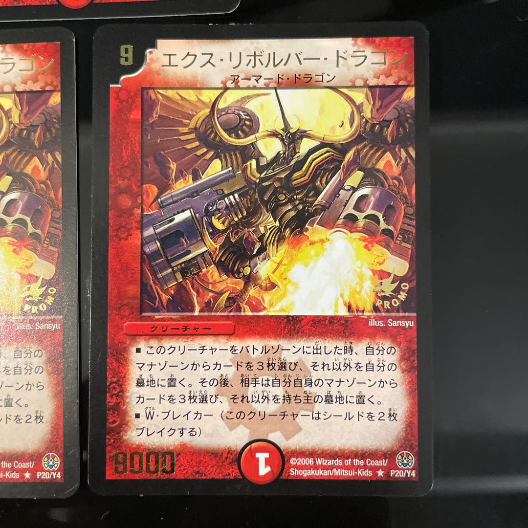 エクス・リボルバー・ドラゴン プロモ含む2種計3枚 3枚の通販 ヤドン