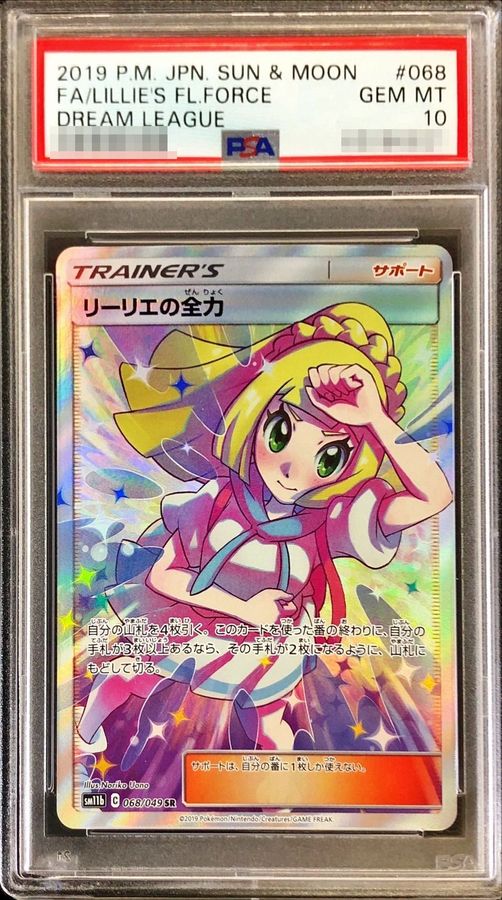 リーリエの全力 PSA10 buyee doorzo OK! リーリエの全力 PSA10 buyee