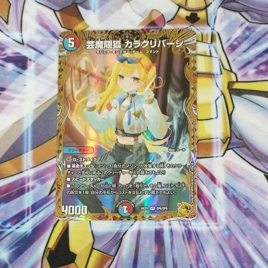 デュエルマスターズ芸魔隠狐 カラクリバーシ 金トレジャー（4枚