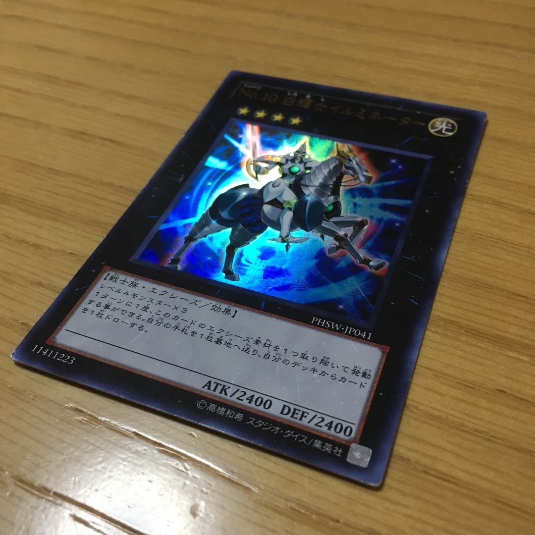 ナンバーズ10 白輝士イルミネーター 1枚の通販 ZIRO治郎（1255343140