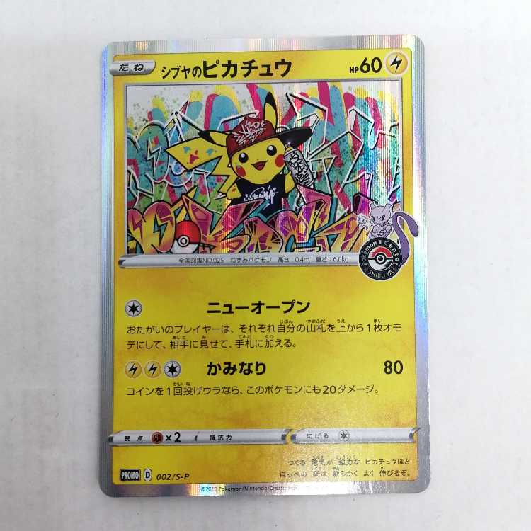 シブヤのピカチュウ プロモ PROMO 002/S-P ポケモンカード ① 1枚の