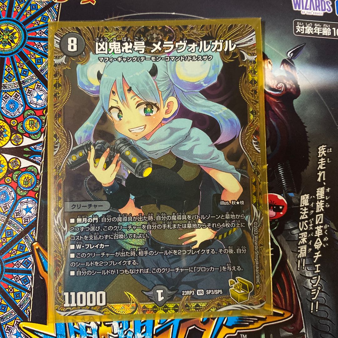 凶鬼卍号 メラヴォルガル(金トレジャー) VR SP3/SP5 1枚の通販 ぽに