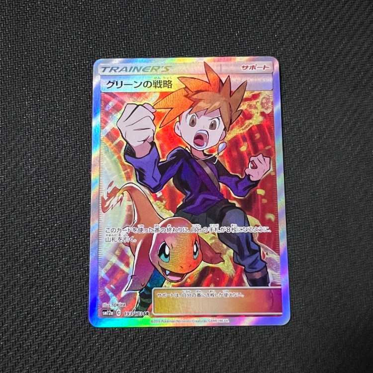 完美品 CGC 10 グリーンの戦略 SR 193 / 173 完美品 CGC 10 グリーンの