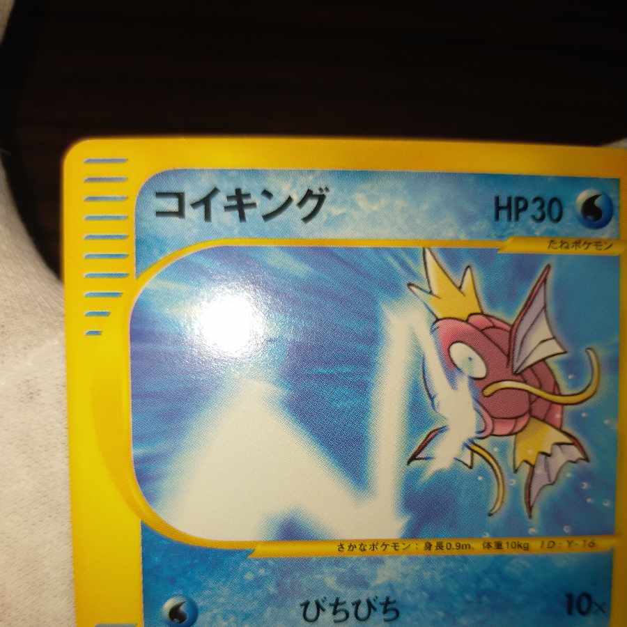 ポケモンカード web コイキング 1枚の通販 なまたしゃちょー