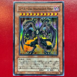 ユベル-Das Abscheulich Ritter スーパーレア JP007 1枚の通販 KKまや