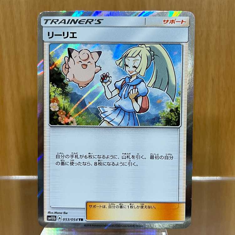 リーリエ TR 053/054 SM10b ポケモンカードゲーム ポケカ 1枚の通販 お