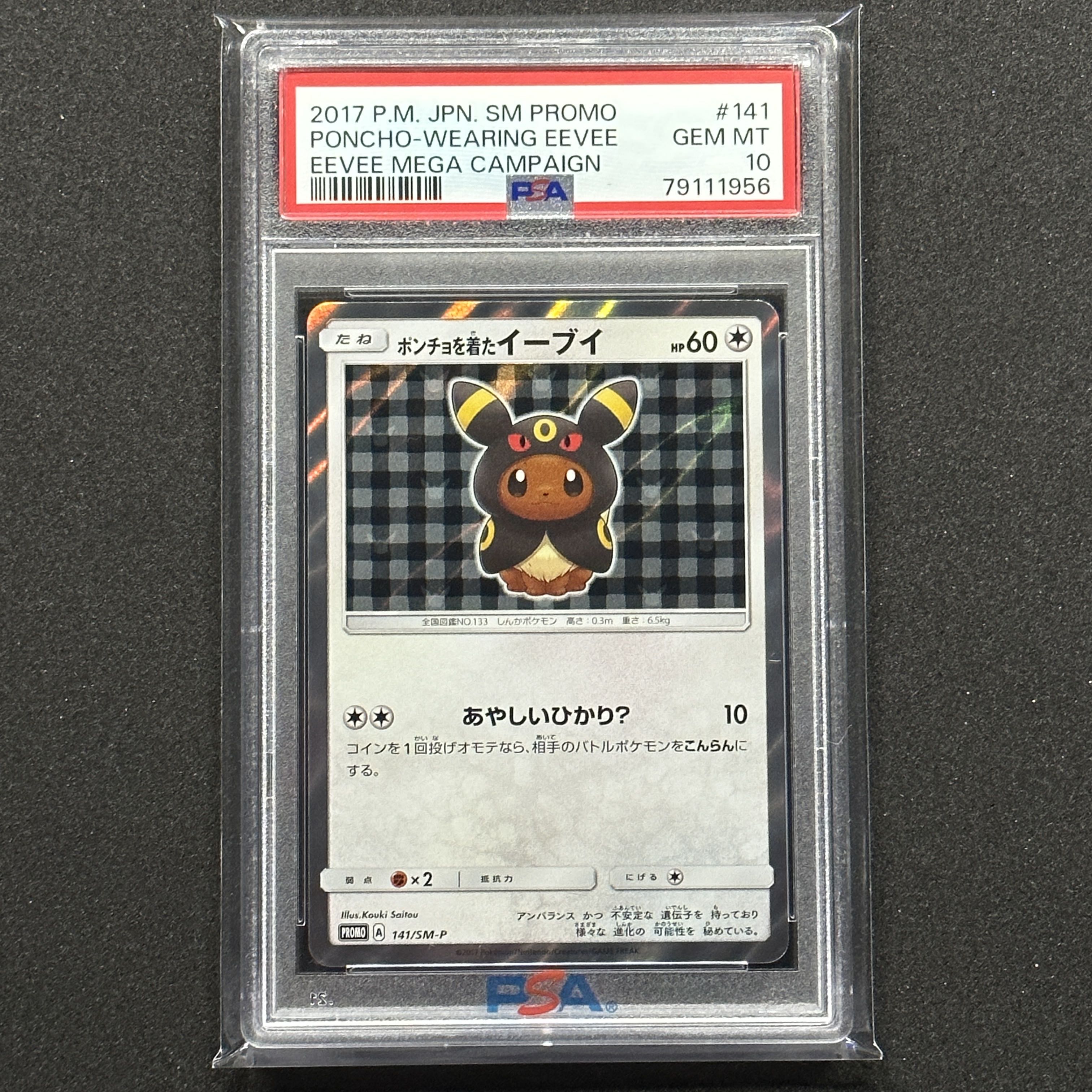 めいめいページ ポンチョを着たイーブイ ブラッキー【PSA10】 ポンチョ