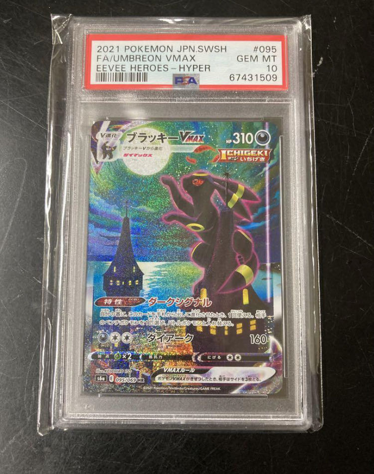 PSA10】ブラッキーVMAX HR 095/069 1枚の通販 1757034737（845684161