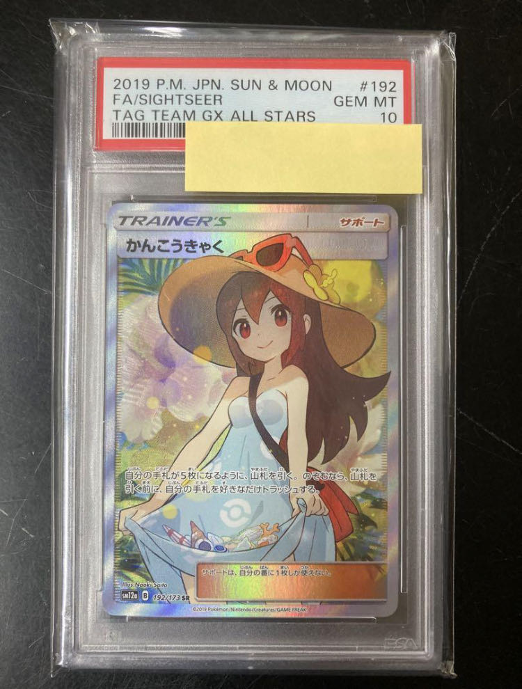 PSA10】かんこうきゃく SR 192/173 1枚の通販 1757034737（1900091273