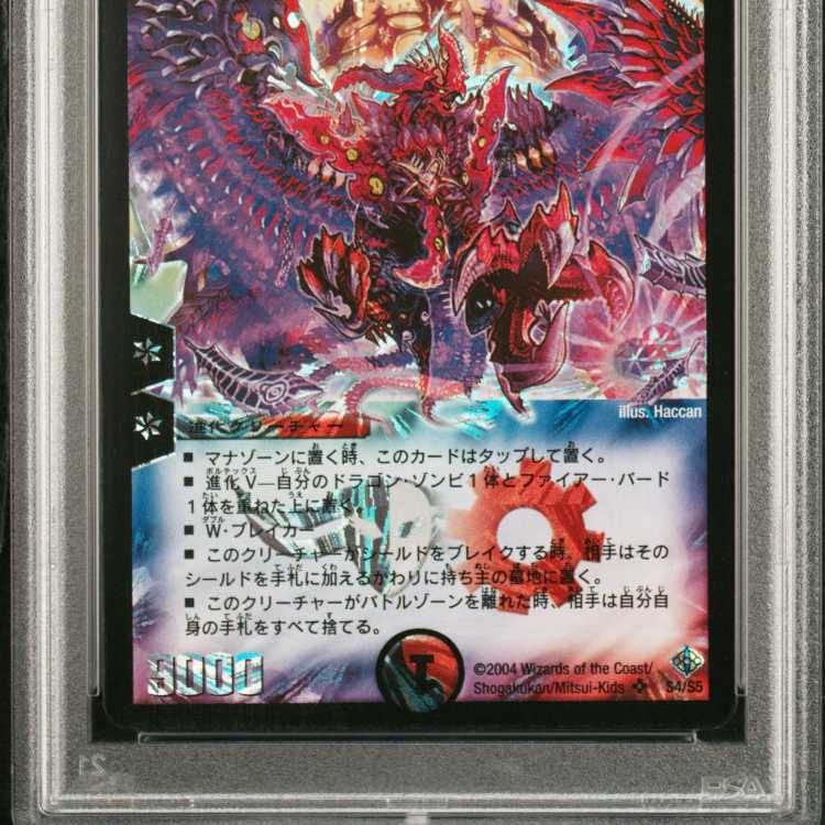 PSA8】暗黒破壊神デス・フェニックス 初期 1枚の通販 デランデ