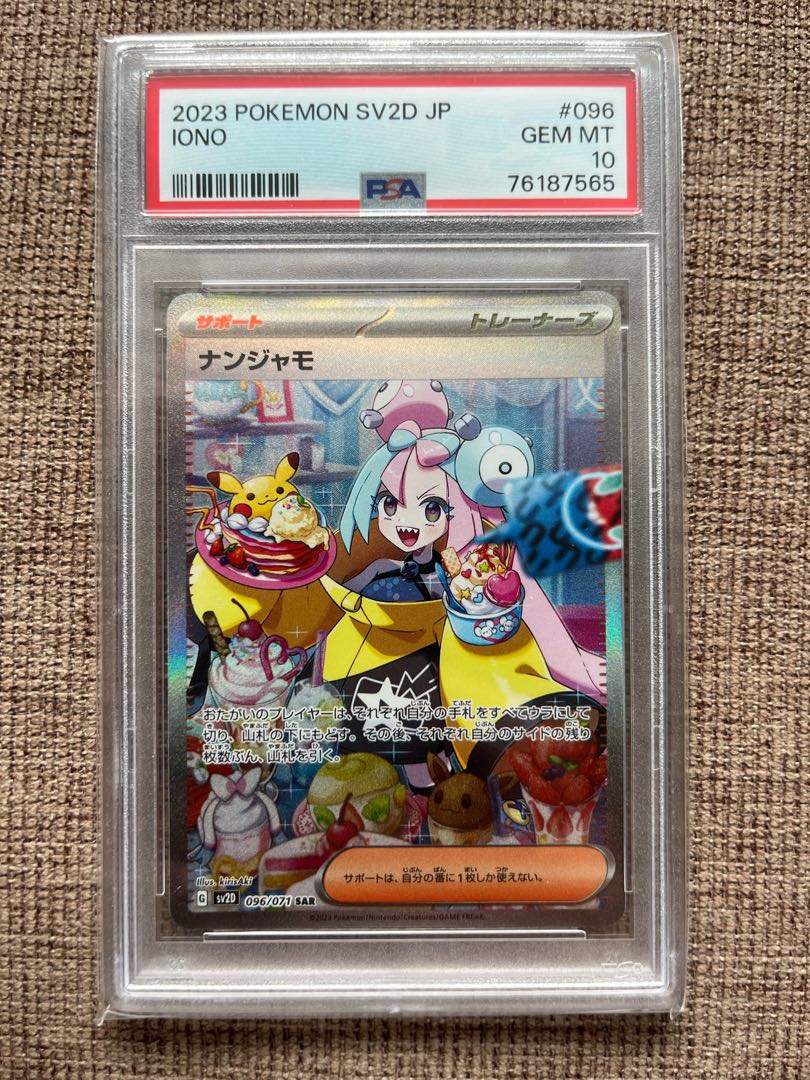 PSA10】ナンジャモ SAR 096/071 1枚の通販 プチ（1494460153） | magi