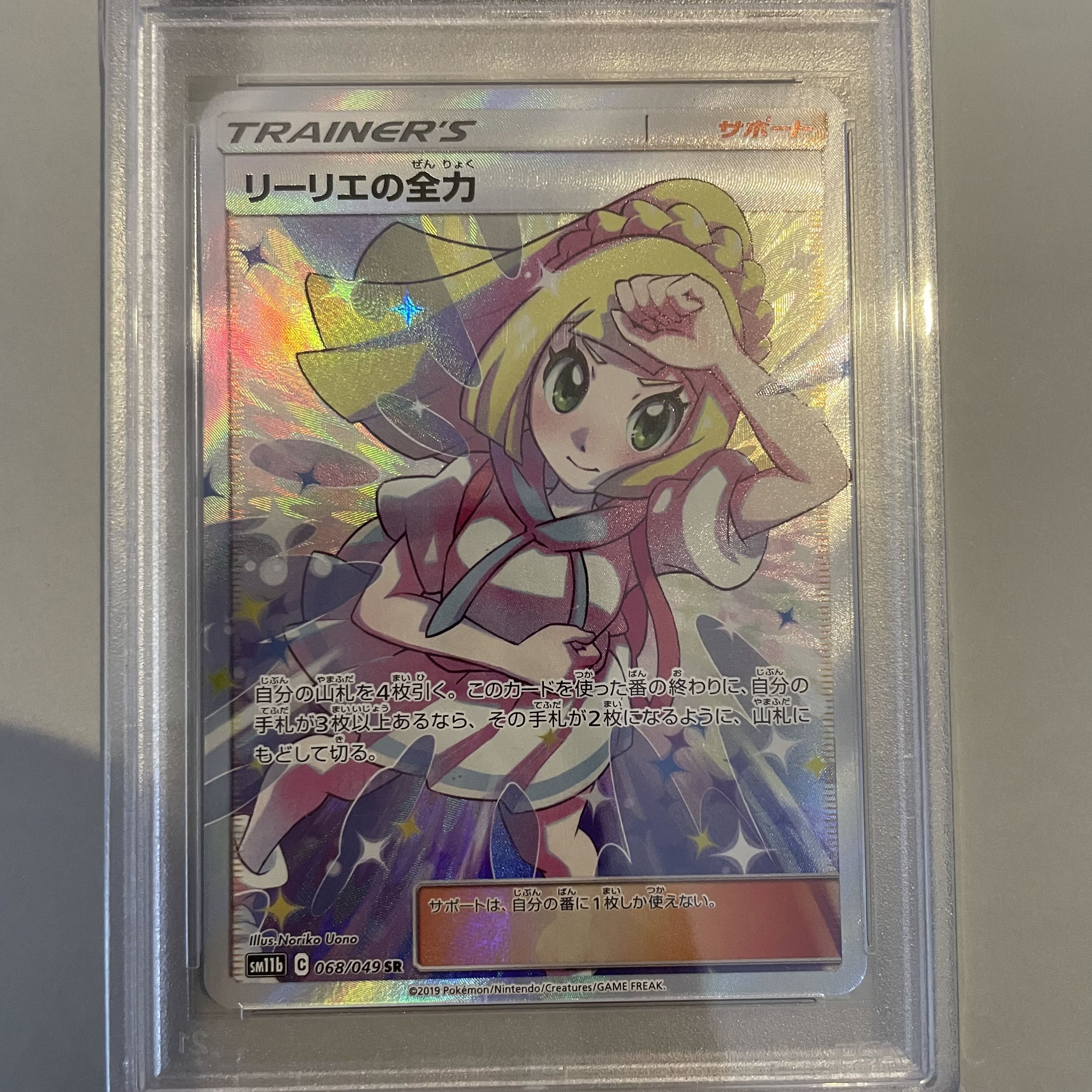 PSA10】リーリエの全力 SR 068/049 1枚の通販 65706432（1799663404