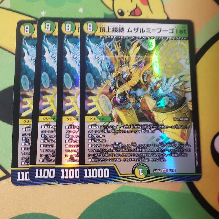 ムザルミ=ブーゴ ムザルミブーゴ 4枚 4枚の通販 プロフ確認お願いし