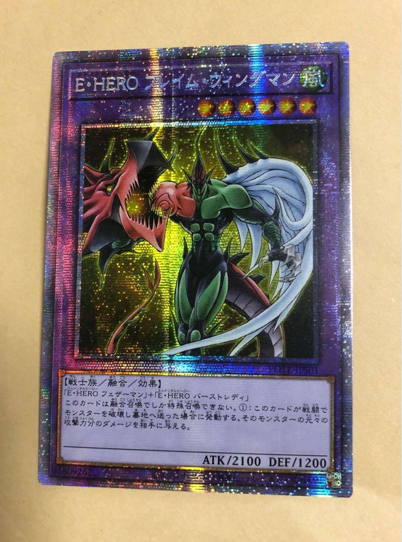 アジア版 E・HERO フレイム・ウィングマン プリズマティック