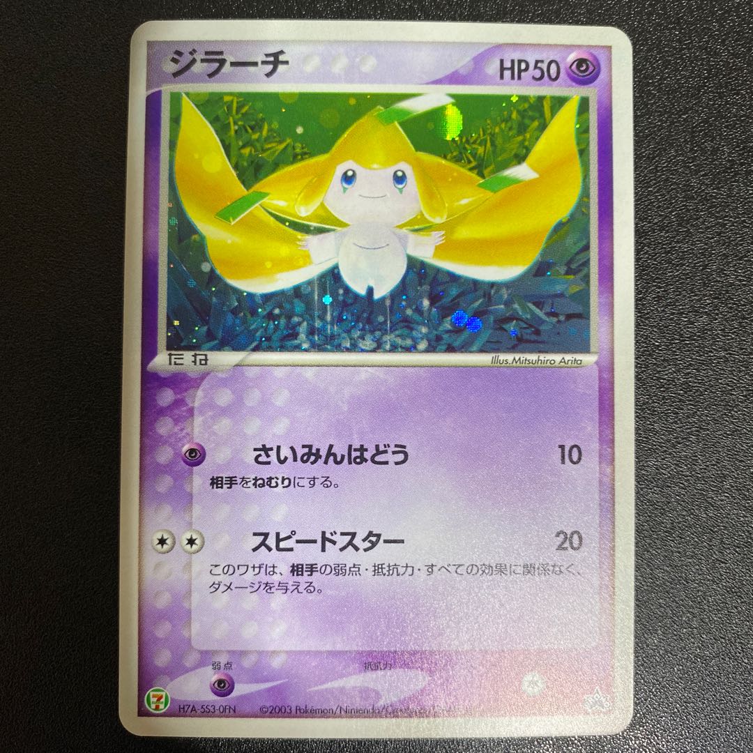 ジラーチ 025/ADV-P セブンイレブン「ポケモンフェア」オリジナル