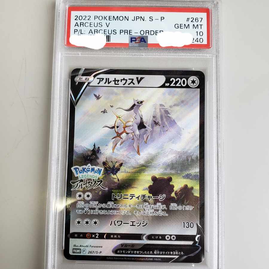 PSA10】アルセウスV PROMO プロモ 267/S-P PSA10】 アルセウスV PROMO