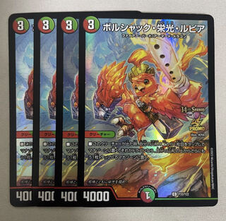 ボルシャック・栄光・ルピア C 75/75 1枚の通販 同時購入で-50円