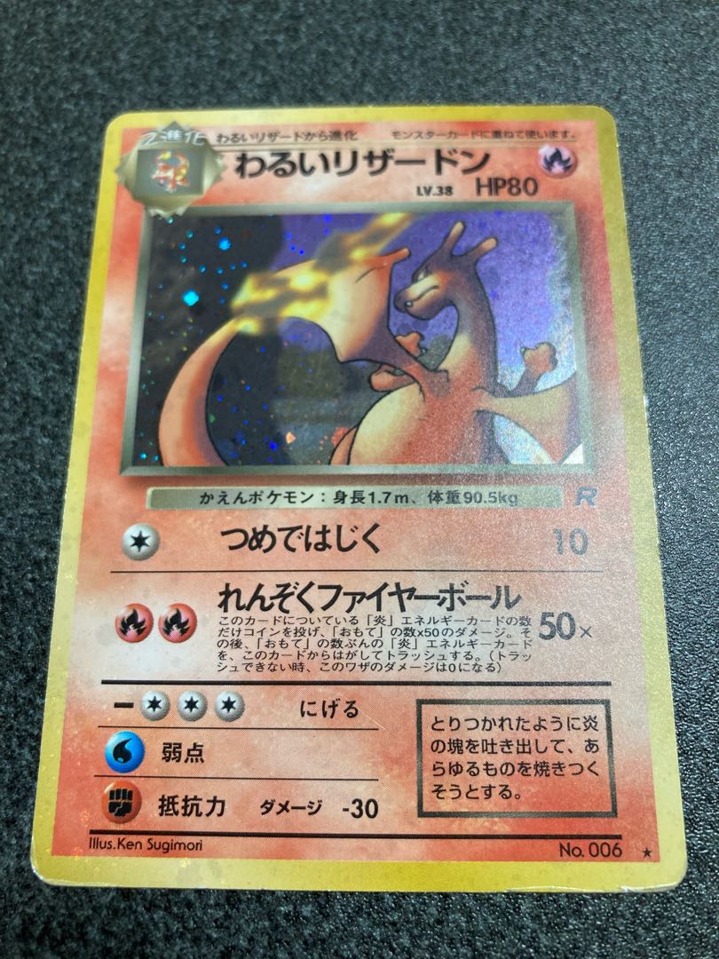 ポケモンカード】わるいリザードン LV.38【旧裏】 1枚の通販 Miya