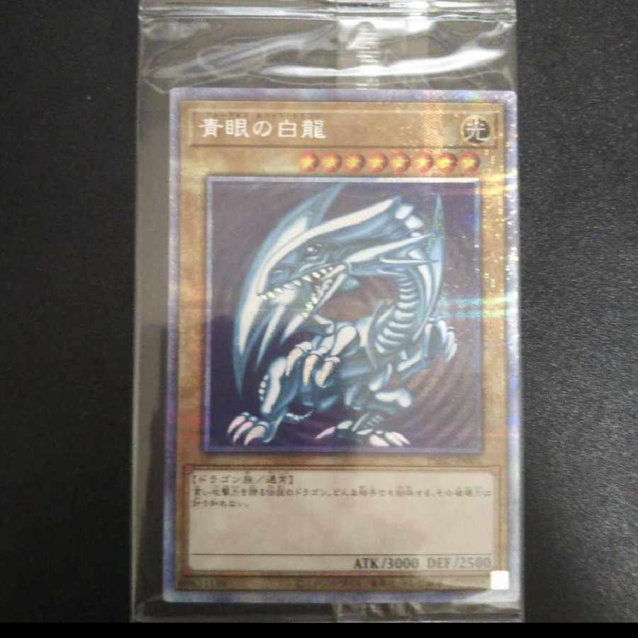 遊戯王 青眼の白龍 プリシク プリズマ アジア版最強 遊戯王 青眼の白龍