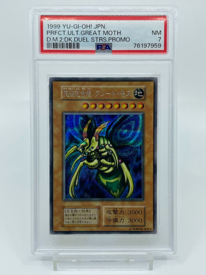 グレートモス 遊戯王 初期 シークレット PSA10 PSA10 グレート・モス