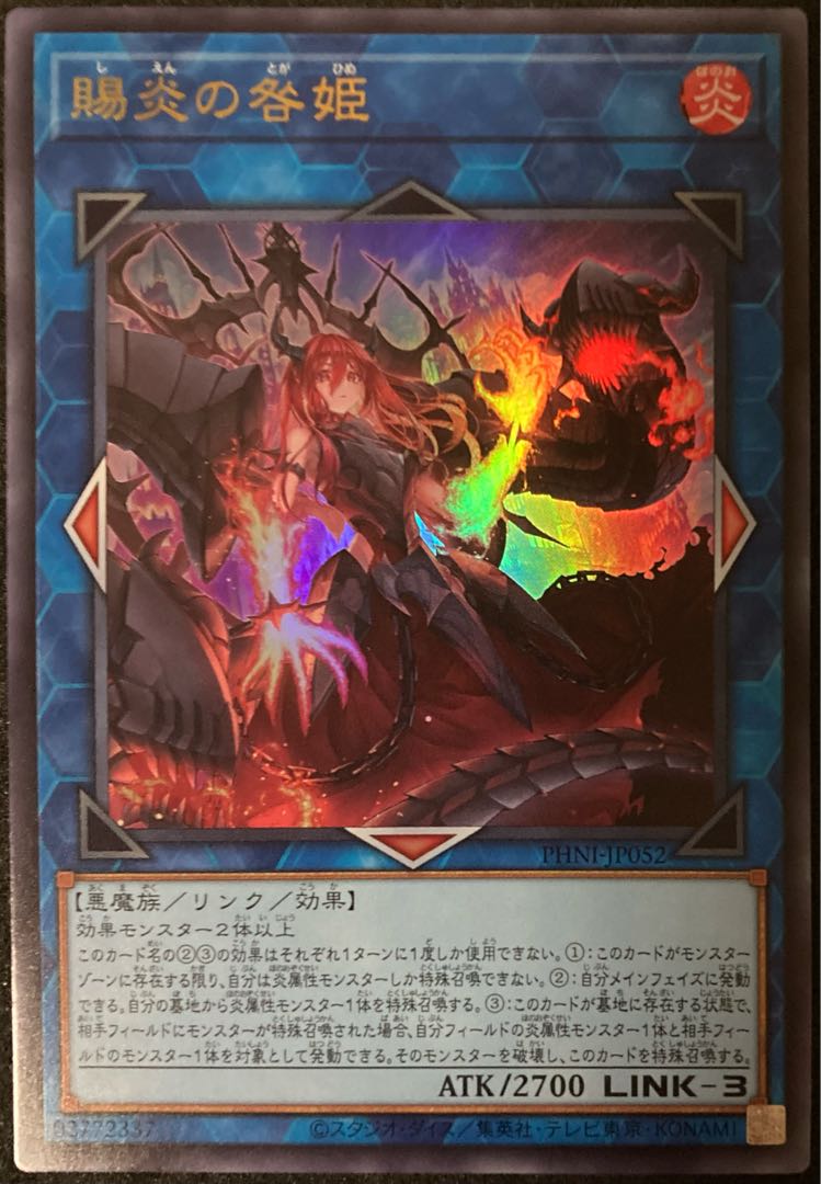 賜炎の咎姫 アジア版 25thシークレット 遊戯王 賜炎の咎姫 アジア25th