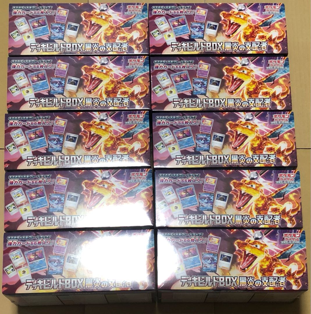 ポケカ デッキビルドBOX 黒炎の支配者 10個 シュリンク有り 9個