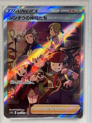 PSA10】シンオウの仲間たち SR 247/172」の激安通販 | magi