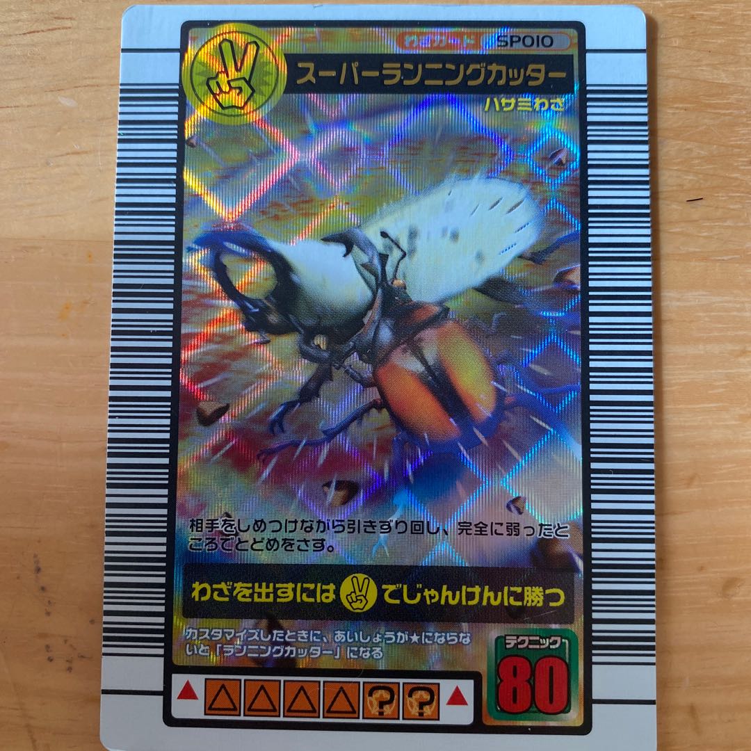 ムシキング・技・スーパーライニングカッター 1枚の通販 kei