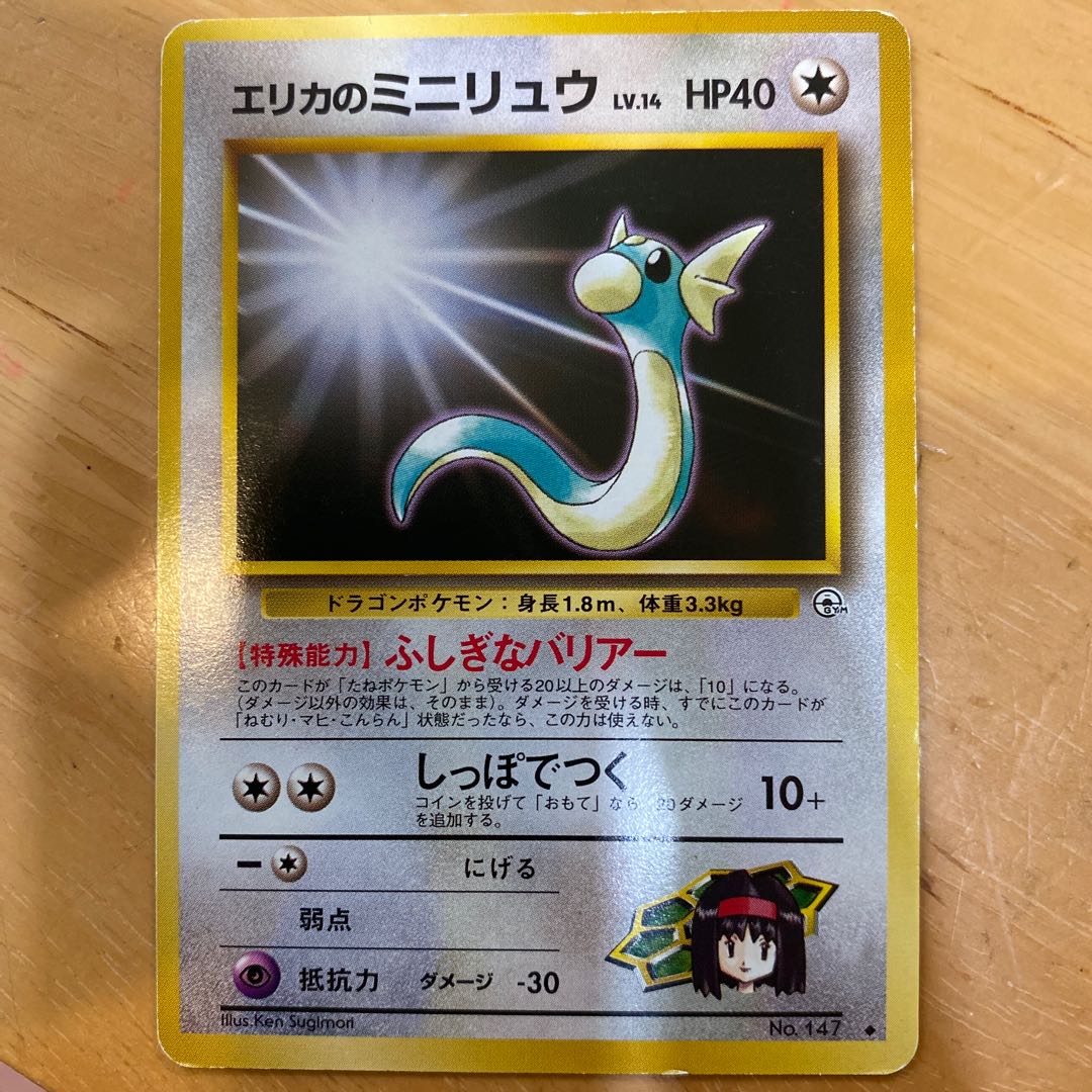 旧裏マークアリ・エリカのミニリュウ 1枚の通販 kei（580841107） | magi