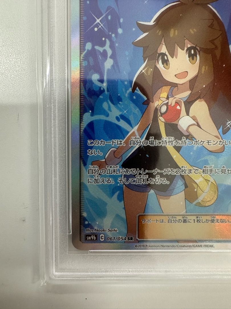 PSA10】ブルーの探索 SR 061/054 1枚の通販 ポケカ好き吉良