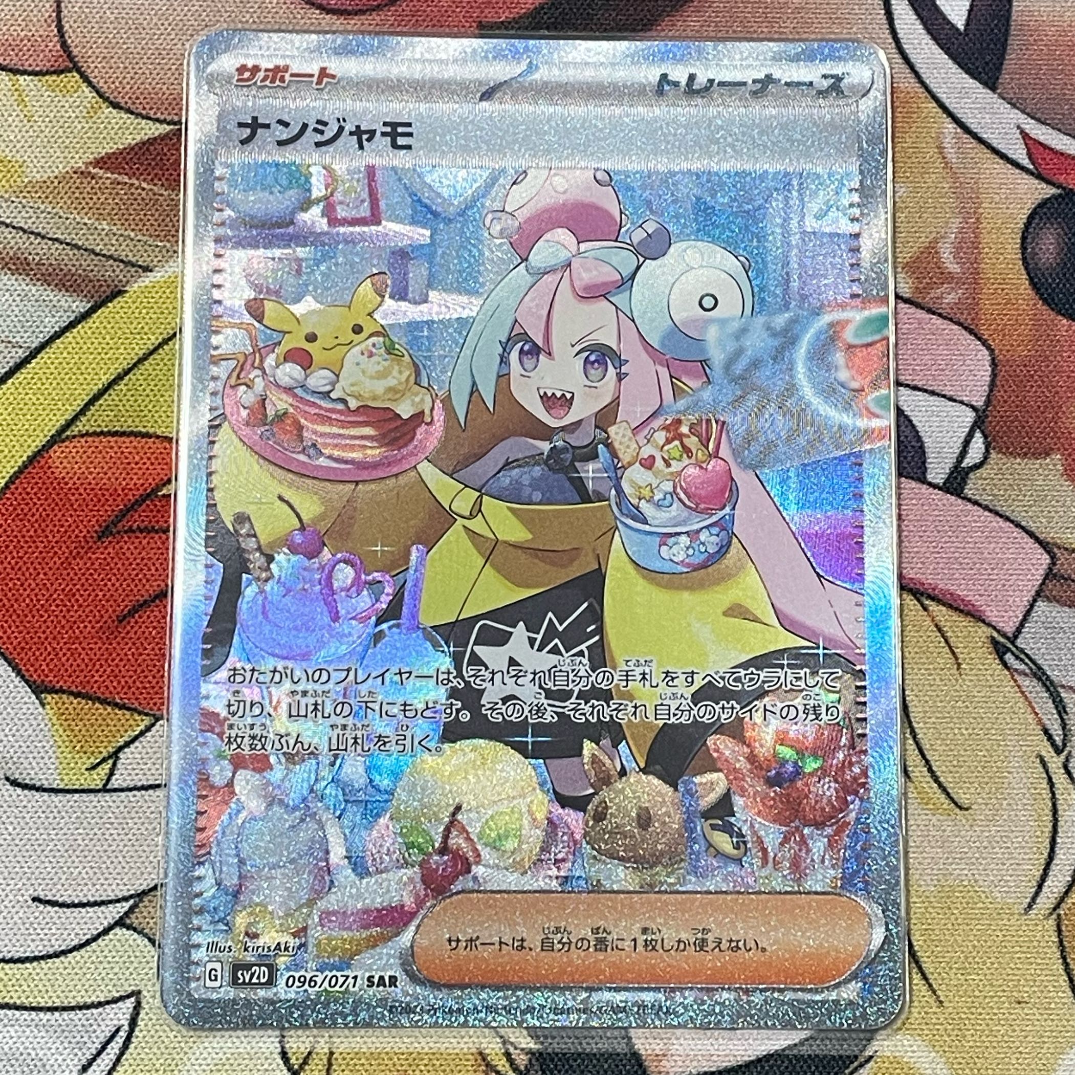 ナンジャモ SAR 096/071 1枚の通販 ⭐︎muku⭐︎（1463609948） | magi