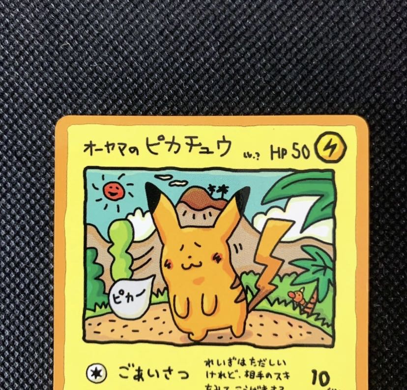 Pikachu in Oyama 1枚 (Used) （451538427）| magi -TCG Marketplace