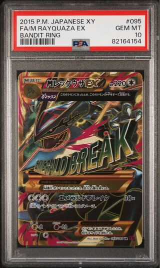 ポケモンカード MレックウザEX UR アンリミ PSA10 1枚の通販 FU