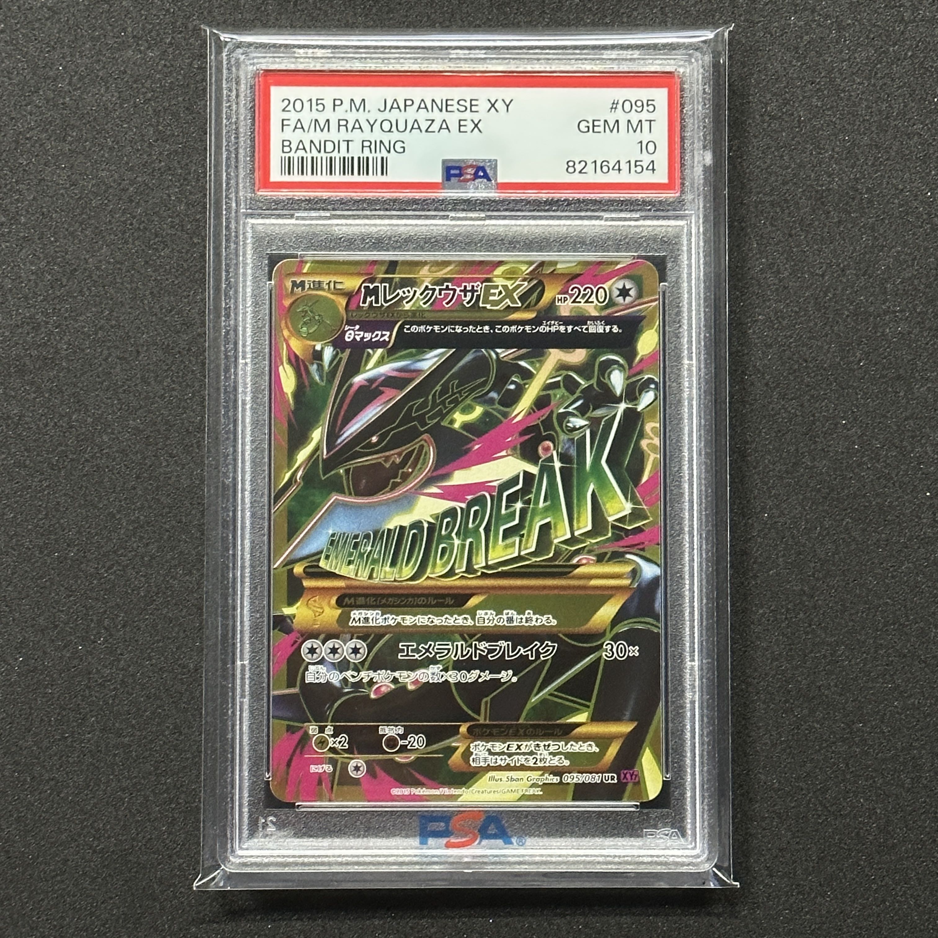 ポケモンカード MレックウザEX UR アンリミ PSA10 1枚の通販 FU