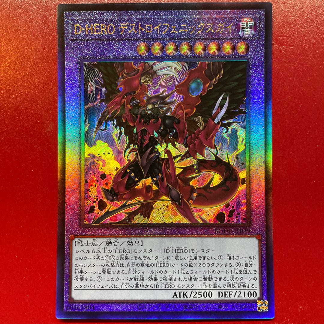 Uq D-HERO デストロイフェニックスガイ アルティメットレア JP039 1枚