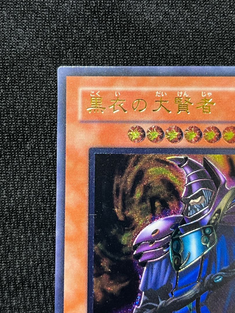 黒衣の大賢者 レリーフ アルティメットレア (「ブラック・マジシャン