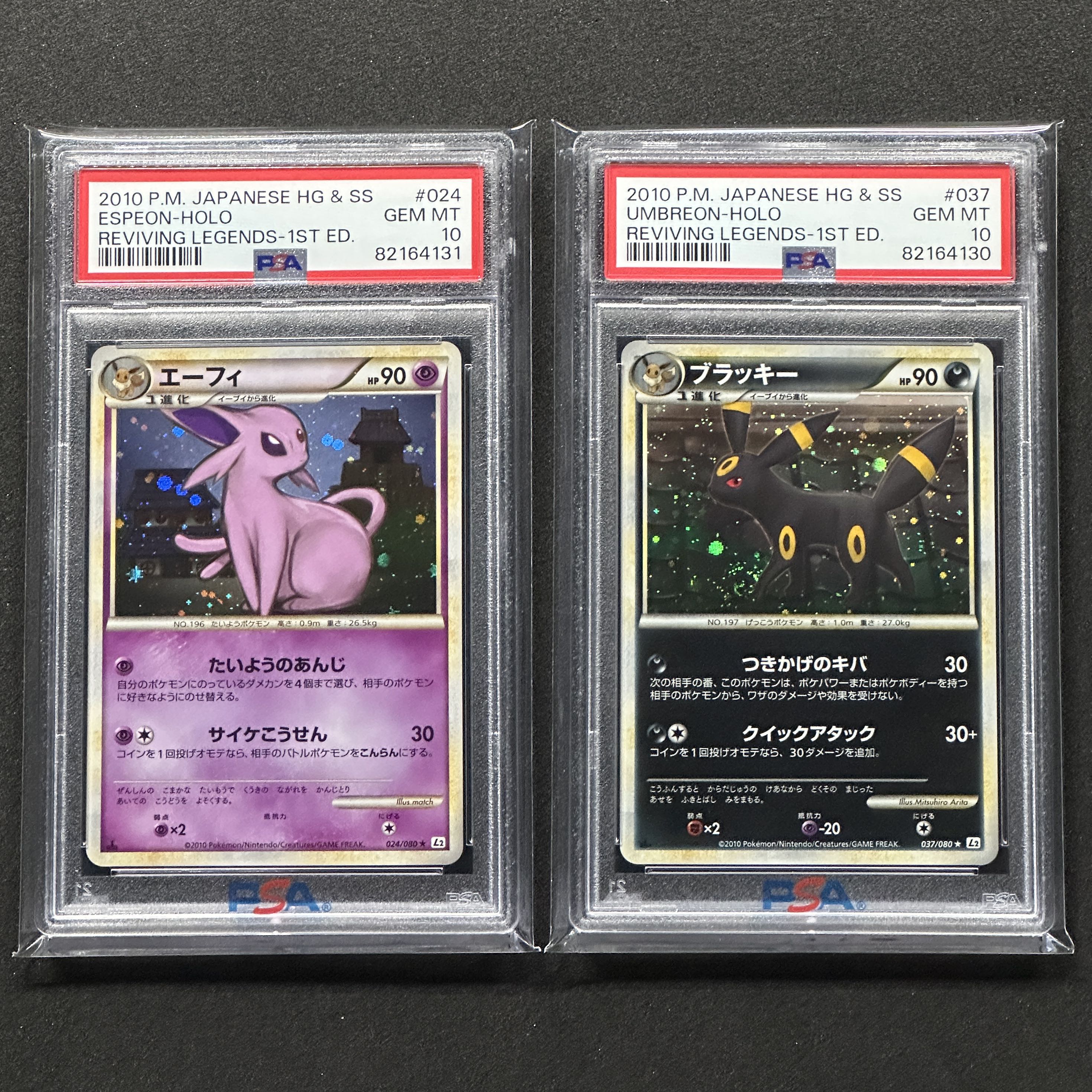 ポケモンカード レジェンド エーフィ ブラッキー PSA10 連番 1枚の通販