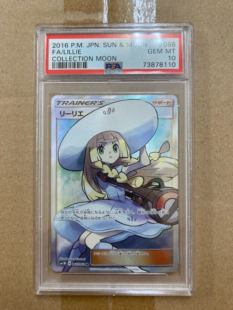 世界に27枚 PSA10リーリエ（タイ語版帽子リーリエ）SR☆LILLIE GEM MT10