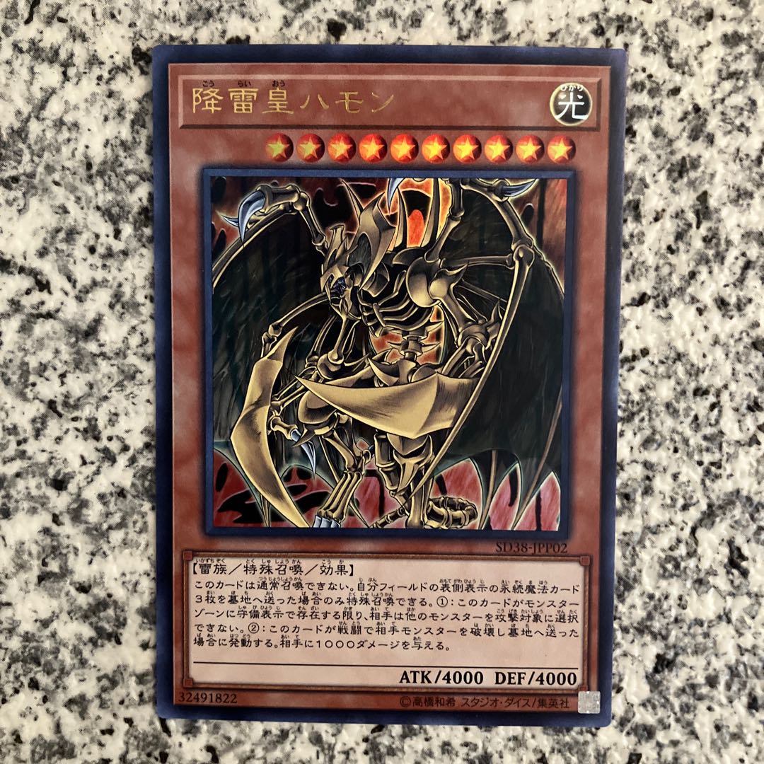 降雷皇ハモン ウルトラレア JP122 1枚の通販 【1点無料セール実施中