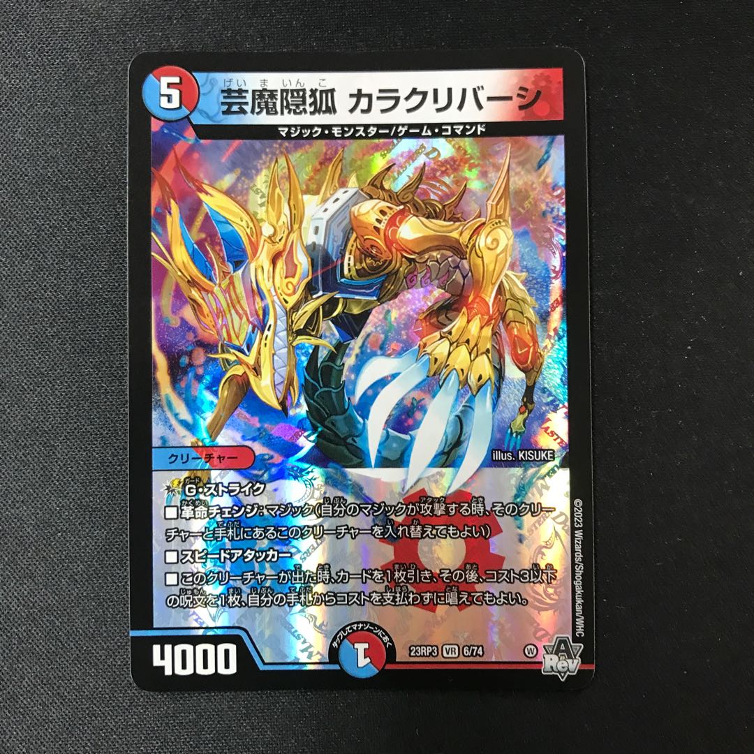 デュエルマスターズ芸魔隠狐 カラクリバーシ 金トレジャー（4枚