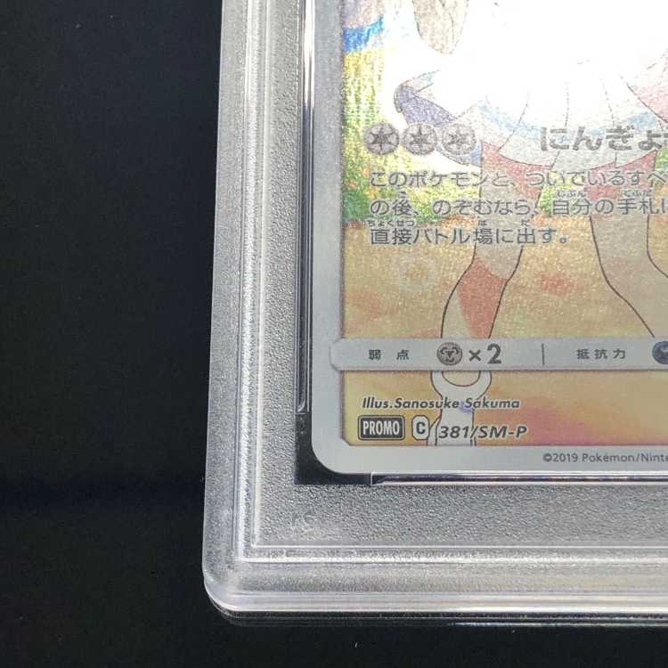 ピッピ リーリエ CHR プロモ psa10 鑑定済み 1枚の通販 たけとん