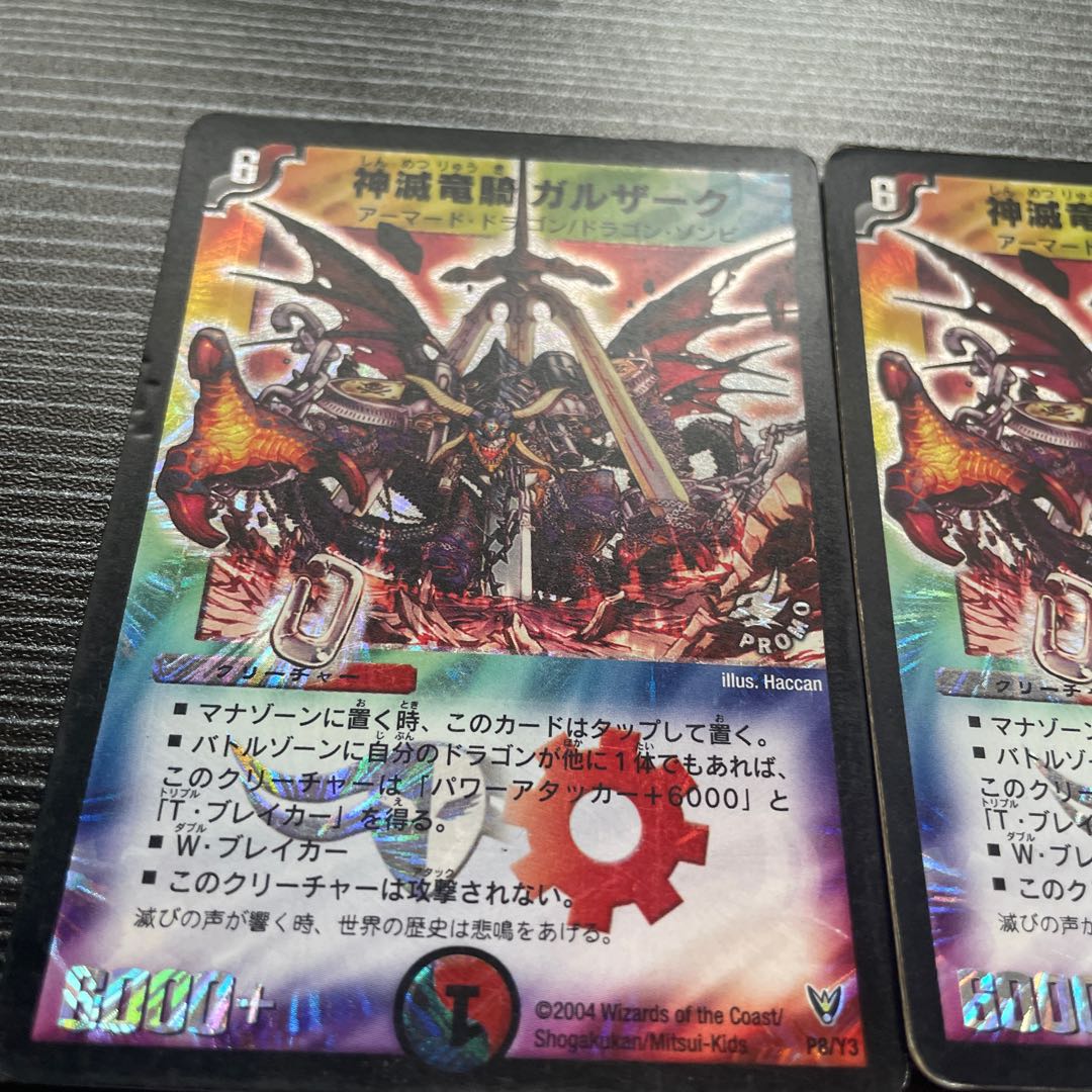 神滅竜騎ガルザーク 1枚の通販 【値下げ条件→プロフ】（954637489