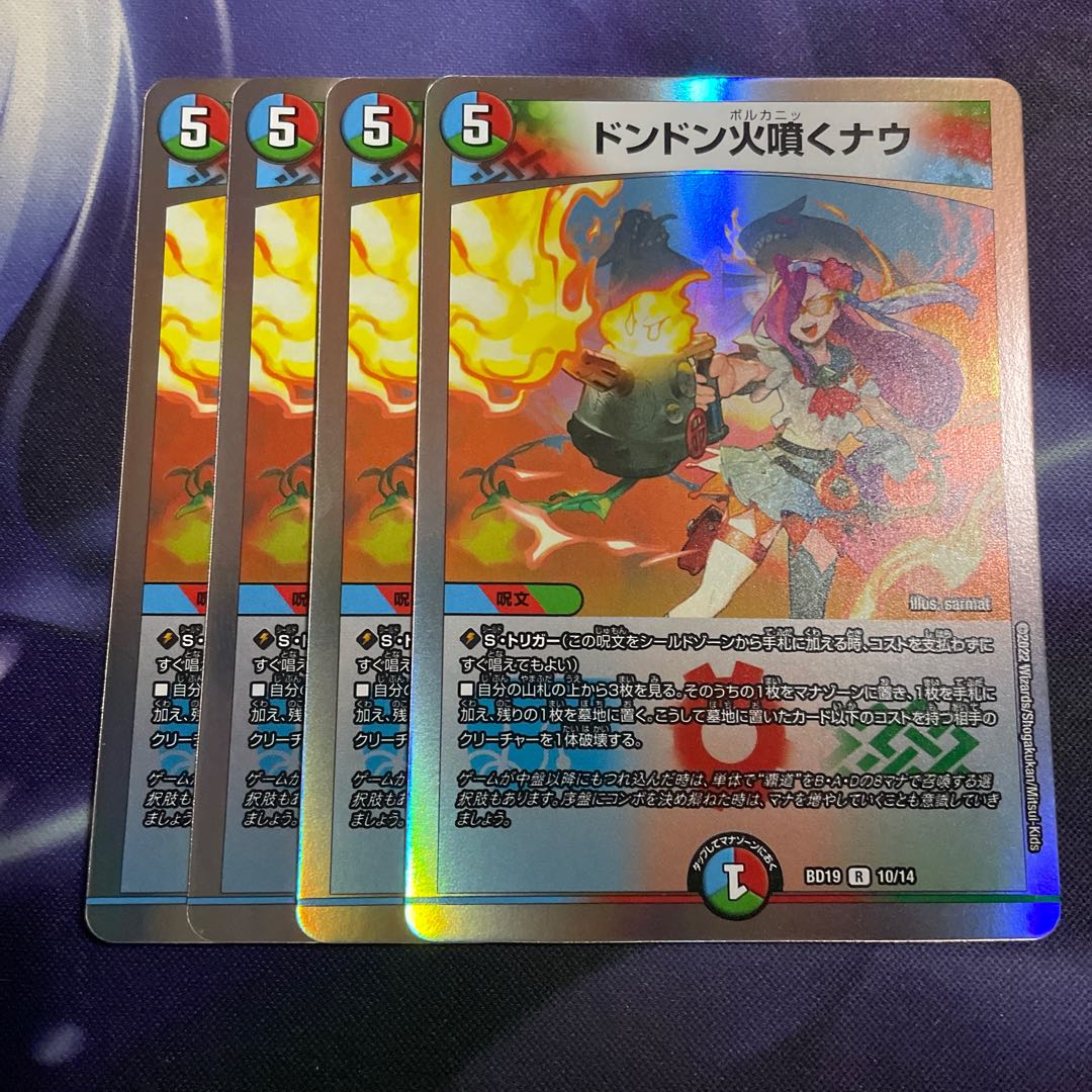 ドンドン火噴くナウ どんどんボルカニックナウ 神アート 未開封 4枚