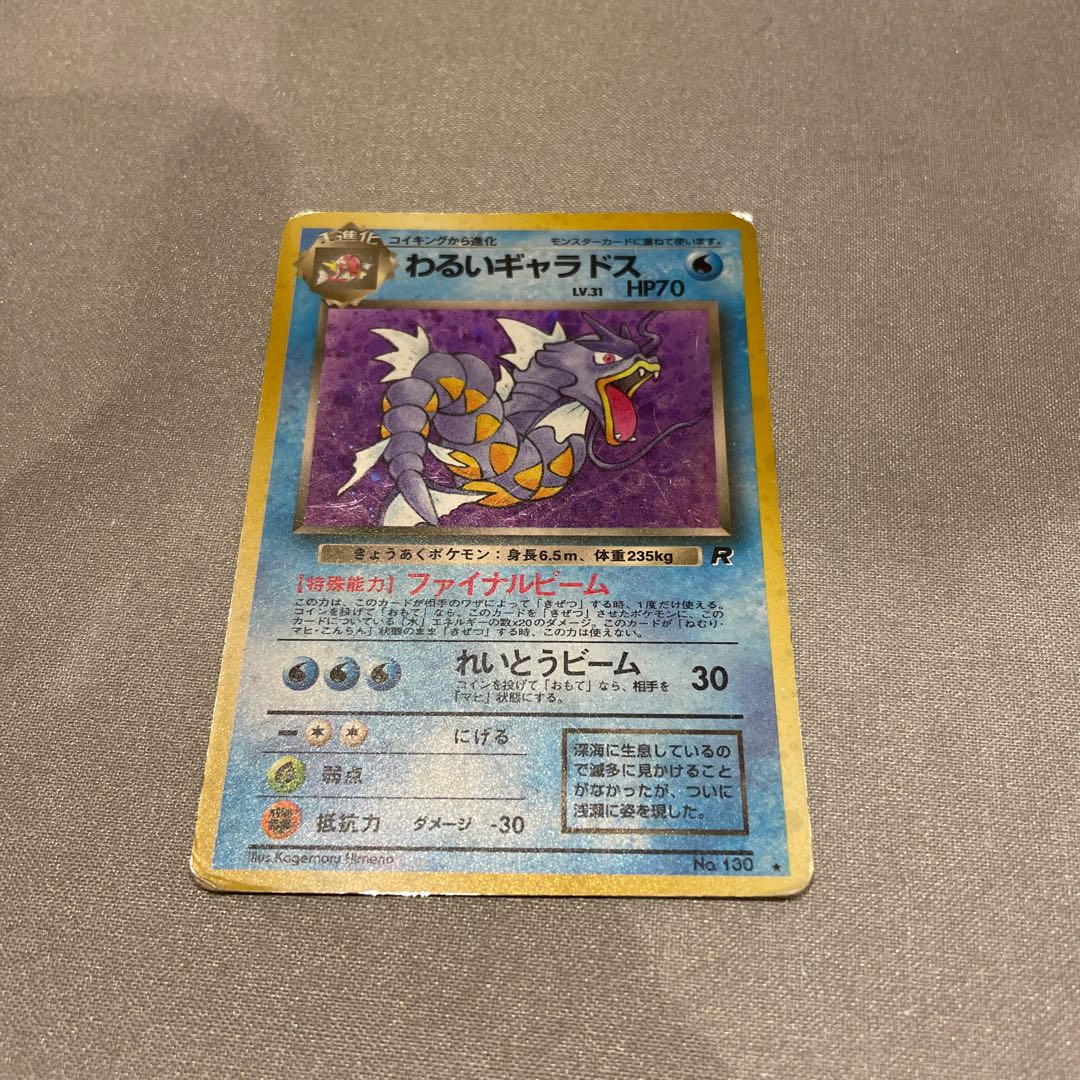 ポケモンカードClassic(旧裏)わるいギャラドス 1枚の通販 s.s