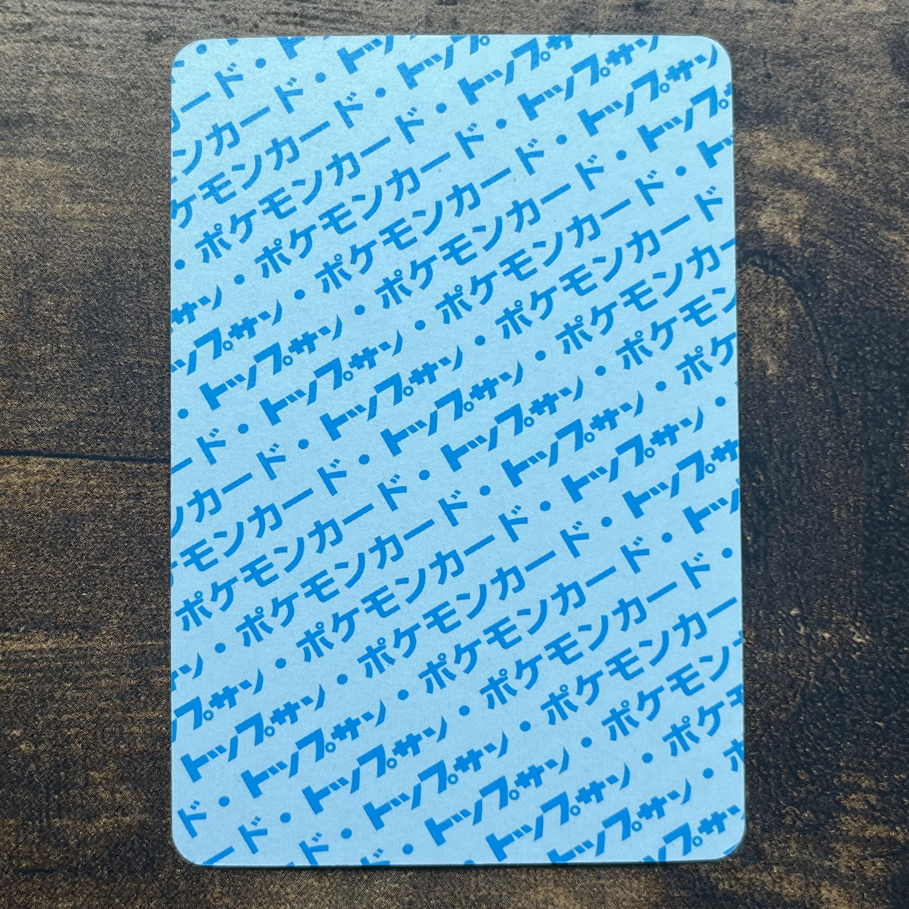 プテラ トップサン ポケモンカード エラー 番号無し 裏青 1枚の通販