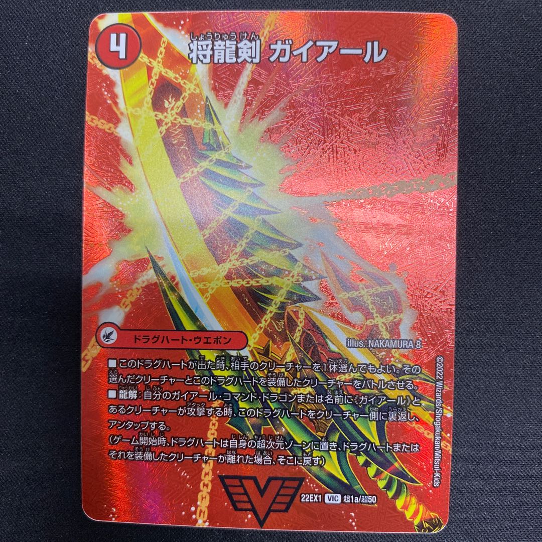 将龍剣 ガイアール｜猛烈将龍 ガイバーン VIC 超1a/超50｜超1b/超50 1